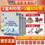 君乐宝乐铂3段幼儿配方牛奶粉12-36月三段400g盒装 6盒【咨询客服享好礼】