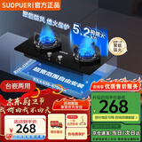 SUOPUER苏泊燃气灶天然气 超级补贴20% 5.2kW一级能效家用嵌入式台式煤气灶可调节猛火灶定时灶尔 【旗舰升级】猛火鸳鸯灶+智能定时+防爆玻璃S8-8 天然气/管道气