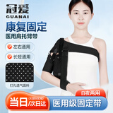 冠爱（GUANAI）医用肩托护肩带肩部康复固定带肩关节半脱位护具肩部吊带左右通用
