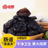 问君 【原汁原味】新疆特产喀什无核西梅干无蔗糖无添加剂孕妇零食 500g*1袋【精选无核大西梅】