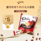 德芙（Dove）巧克力散装婚庆喜糖果儿童解馋充饥休闲食品送女友追剧零食小吃 丝滑牛奶巧克力袋装500g