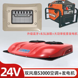 众诚展翔驻车空调24V12V货车专用顶置天窗一体机轻卡挂车重卡变频车载空调 众诚S3000款+大油箱蓝牙款发电机