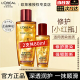 欧莱雅护发精油修护防毛躁柔顺发丝润发精油烫染卷发直发免洗发油不油腻 小红瓶50ml+30ml【烫染发质】