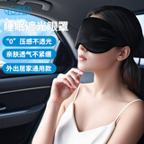 Best Coac眼罩睡眠遮光男士女士午睡缓解眼疲劳睡觉专用不压眼成人旅行助眠
