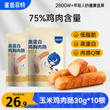 鲨鱼菲特 玉米鸡肉肠30g*10根 减脂减肥餐低脂肪休闲零食即食代餐