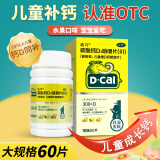 迪巧  儿童维D钙咀嚼片 60片迪巧儿童钙 宝宝儿童幼儿青少年补钙迪巧小儿钙迪巧钙片 1盒装】
