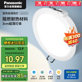 松下（Panasonic）led筒灯射灯嵌入式客厅超薄吊顶孔灯灿放5瓦6500K正白光开孔85mm