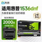 连盛适用 惠普1536dnf打印机硒鼓 HP Laserjet M1536硒鼓 ce278a 278a墨盒 高品质硒鼓单支