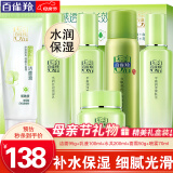 百雀羚（PECHOIN）套装 草本精粹惊喜礼盒 补水爽肤水乳液面霜洗面奶护肤化妆护肤品 【快速补水】洁面+爽肤水2瓶+乳液+面霜+喷雾