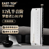 东方鼎12孔半音阶口琴梦想者2.0成人初学者入门学生新手练习半音阶演奏 梦想者2.0【白色C调】视频教程