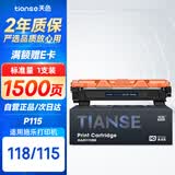 天色适用富士施乐P115b粉盒m115b m115w P115w硒鼓p118w m118w m115f墨盒m115z m115fs m118z打印机DocuPrint