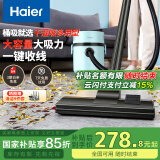 海尔（Haier）桶式吸尘器家用大吸力强力大功率吸尘机干湿两用一键收线HZ-T810A