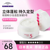 milbon玫丽盼发蜡90g发泥男士女士持久定型日本原装-5号造型定型神器