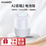 华为智能蓝牙音响AI音箱2代小艺WIFI网络魔方语音家居遥控开关闹钟提醒功能通话低音 AI音箱2-电池版【星空白】