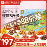 良品铺子让嘴巴去旅行8斤零食大礼包情人节年货整箱礼物卤味礼盒零食4077g