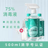 海氏海诺英诺威75%消毒液乙醇消毒液家用清洁喷剂喷雾玩具消毒 500mL/×2瓶【随单送喷瓶+喷头】