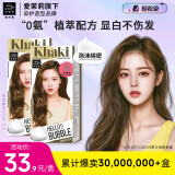 魅尚萱爱茉莉泡泡染发剂植物配方卡其棕在家染潮流彩染发膏韩国进口男女 7K闷青卡其棕【减龄显白】