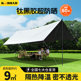凯路德（KAIROAD） 黑胶天幕帐篷户外露营防雨防晒沙滩超大遮阳棚野餐便携装备 【3*3M】黑胶防晒-朋友聚会