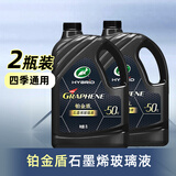 龟牌（Turtle Wax）铂金盾玻璃水去油膜冬季-50°2L*2瓶挡风玻璃清洁除虫胶四季通用