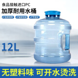 拜杰水桶纯净水桶多用途饮水机茶吧机矿泉水桶大口径桶装水水桶储水桶 12L大口径圆形纯净水桶