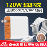 适配原装iQOO7 8 9 10 11Pro充电器120W快充数据线闪充手机充电线 闪充线 1.5米1条