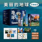 美丽的地球万物有灵（全6册）附赠冰箱贴、明信片、贴纸 中国国家地理 出品 2400余幅摄影作品 28条大河,70余座高山,70处建筑奇迹,58处潜水胜地,50种动物迁徙 [7-14岁]