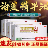 北京同仁堂 锁阳固精丸肾虚肾亏补肾男性治遗精阳痿早泄药肾阳不足固阳锁阳固精丸中药金锁锁精精丸补肾壮阳 1盒锁阳固精丸
