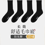 北极绒毛巾底袜子男夏季纯棉100%中长筒防臭吸汗白色学生跑步篮球运动袜 长筒黑 【四季基础款】毛巾底 4双 均码