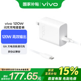 vivo 120W Type-C闪充套装X90X100Y100tXfold3充电器适用于iqoo小米华为荣耀OPPO笔记本电脑通用