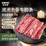 宝润德 澳洲原切去骨牛肋条 净重2斤 生鲜牛肉烧烤炖卤食材 源头直发