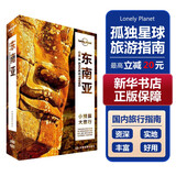 【中国全球任选】孤独星球旅行指南 Lonely Planet  LP自驾游旅行 旅游地图 旅行攻略 旅游攻略 东南亚
