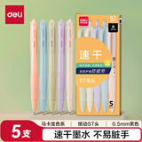 得力（deli）按动ST头中性笔 速干学生刷题笔按动中性笔 0.5mmST笔头 黑色5支/盒 33769