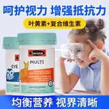 Swisse儿童维生素b族儿童维生素片复合3-12岁7-14岁增强免疫力b族维生素 【增强免疫提高视力】维生素 60粒*1瓶 +儿童护眼