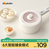 浦利顿（PLODON）辅食锅 婴儿BB煲煎煮蒸炒一体 宝宝煲粥炖汤小奶锅 小电锅 电煮锅