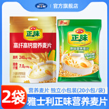 雅士利正味麦片原味燕麦片即食营养早餐冲饮谷物营养麦片独立小包装 高钙高纤600g+原味麦片600g