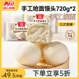 西贝莜面村手工呛面馒头720g*2 共12个装 方便早餐 面点主食 营养早餐馒头