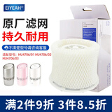 EIYEAH适配飞利浦加湿器滤网滤芯原配 恒湿净化型原配过滤网 有效吸附 纯净滋润呵护敏感人群 HU4136配HU4706