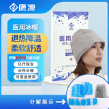 康凛冰帽医用化疗冰手套脚套脱发降温手足麻木烧烫伤冷敷冰敷 医用冰帽