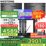 威斯汀（WESTDING）【国家补贴】家庭ktv音响套装唱歌全套设备家庭影院家用卡拉ok点歌机一体机音箱 【尊享套装】108旗舰版+393+K84+T9