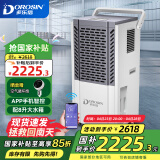 多乐信（DOROSIN）除湿机/抽湿机 100-350平方米手机遥控别墅地下室车间仓库大功率商用工业除湿机大水箱 DK-150 150L/天 180㎡以上