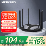 水星（MERCURY）D126G 双千兆无线路由器 穿墙增强双频wifi家用光纤高速AC1200千兆端口 5G双频