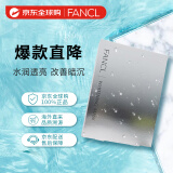 芳珂（FANCL）莹亮焕白精华面膜21ml*6片水润透亮改善暗沉美白面膜补水面膜
