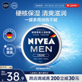 妮维雅（NIVEA）男士【清爽不油腻】润肤霜75ml春季干皮多功能补水保湿面霜护肤品