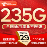 中国联通流量卡电话卡手机卡联通流量卡全国通用无限流量正规大流量卡纯上网卡大王卡 孤烟卡丶29元235G全国流量+100分钟通话