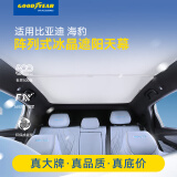 固特异（Goodyear）适用比亚迪海豹遮阳帘玻璃顶隔热防晒天窗遮光挡改装配件星空灰