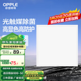 欧普（OPPLE） 集成吊顶led 铝扣板天花板格栅平板灯嵌入式厨房灯厨卫灯 高效除菌【铂昕IV】20瓦 防潮防锈抗油污