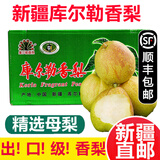 【顺丰】新疆库尔勒香梨 脆甜香妃梨子 新鲜水果礼盒 9斤 【全母梨】 果王 150g+