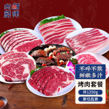 肉鲜厨师 原切韩式日式烤肉拼盘3-5人 牛肉五花肉烧烤净含量2.5斤