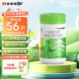 21金维他 儿童青少年复合维生素矿物质维k2维生素b族维cde补钙 7-17岁适用 青少年儿童男【单瓶装56片】*1瓶