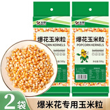 北萃 爆米花玉米粒 500g*2袋  球形爆米花炸苞米花原料爆裂玉米粒